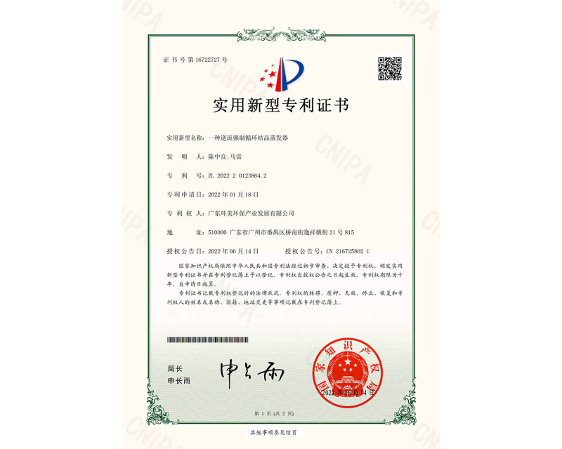 一種逆流強制循環(huán)結(jié)晶蒸發(fā)器